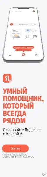 Скачать Яндекс.Браузер с Алисой